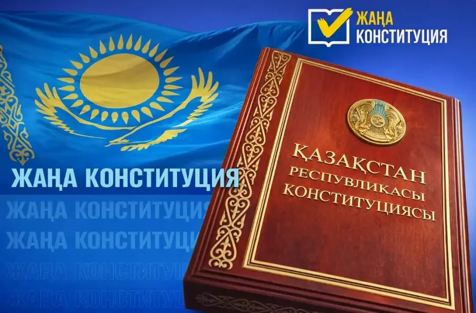 Конститутция